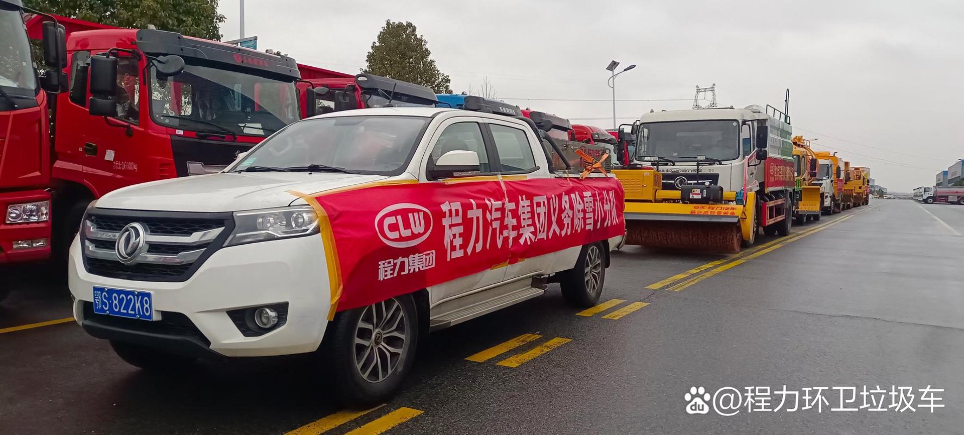 程力专用车